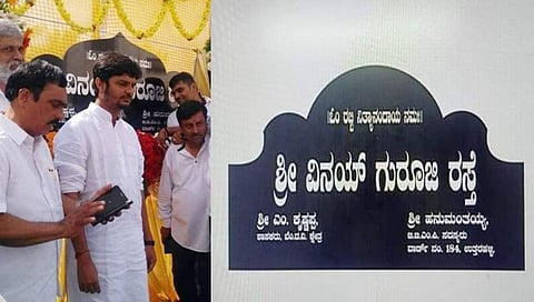 ವಿನಯ್ ಗುರೂಜಿ ರಸ್ತೆ