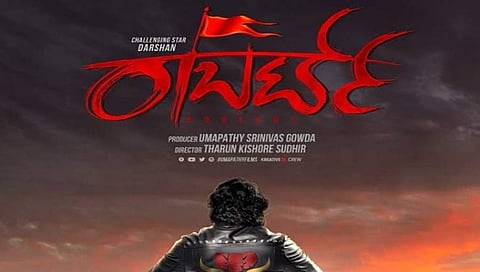 ರಾಬರ್ಟ್