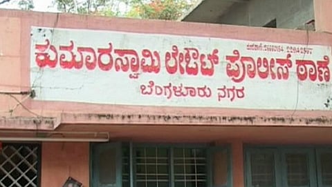 ಕುಮಾರಸ್ವಾಮಿ ಲೇಔಟ್ ಪೊಲೀಸ್ ಠಾಣೆ