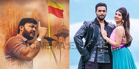 ಗೀತಾ ಮತ್ತು ಭರಾಟೆ ಸಿನಿಮಾ ಪೋಸ್ಟರ್