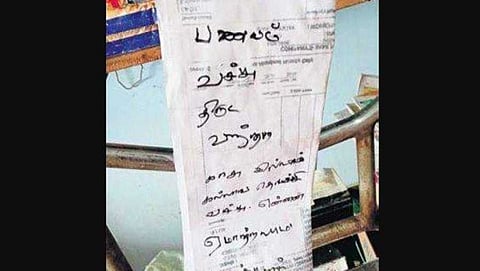 ಕಳ್ಳ ಬರೆದ ಫೀಡ್ ಬ್ಯಾಕ್ ನೋಟ್