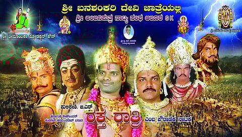 ರಕ್ತ ರಾತ್ರಿ ನಾಟಕದ ಪೋಸ್ಟರ್