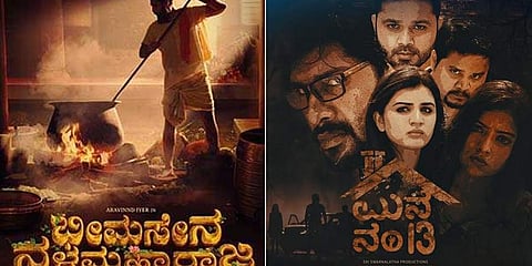 ಭೀಮಸೇನ ನಳಮಹಾರಾಜ, ಮನೆ ನಂಬರ್ 13 ಪೋಸ್ಟರ್