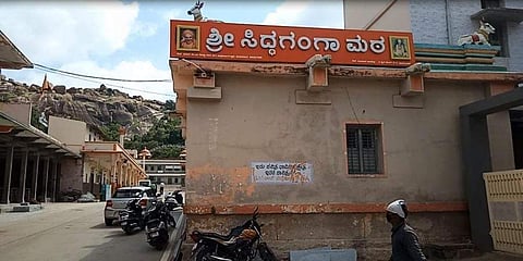 ಸಿದ್ದಗಂಗಾ ಮಠ