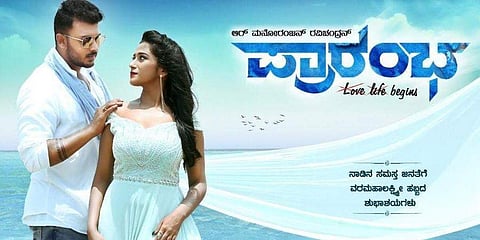 ಪ್ರಾರಂಭ
