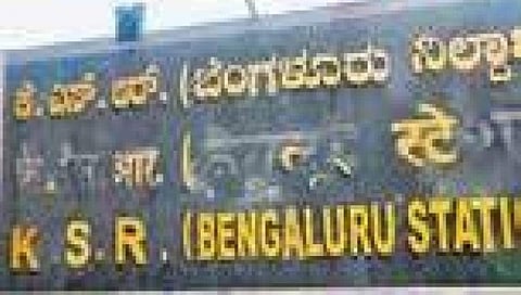 ಕೆಎಸ್ ಆರ್ ರೈಲು ನಿಲ್ದಾಣ