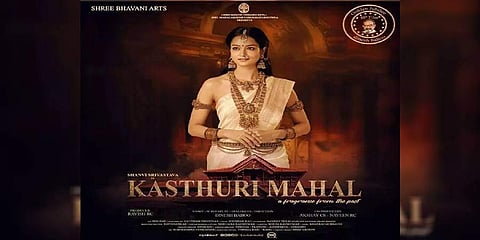 ಕಸ್ತೂರಿ ಮಹಲ್ ಚಿತ್ರದ ಫರ್ಸ್ಟ್ ಲುಕ್