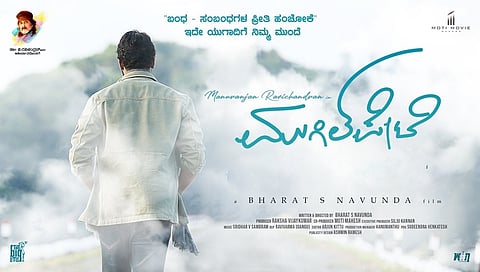 ಮುಗಿಲ್ ಪೇಟೆ ಸಿನಿಮಾ ಪೋಸ್ಟರ್