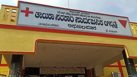 ಅಫಜಲಪುರ ತಾಲ್ಲೂಕು ಆಸ್ಪತ್ರೆ