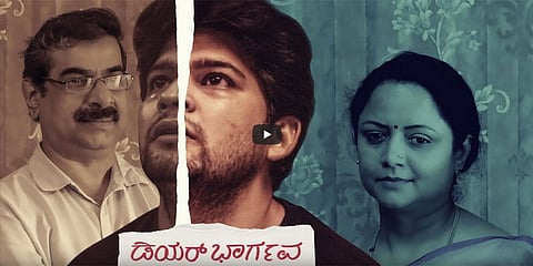 ಡಿಯರ್ ಭಾರ್ಗವ ಕಿರುಚಿತ್ರ