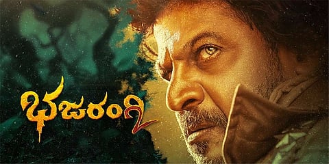 ಭಜರಂಗಿ2 ಪೋಸ್ಟರ್