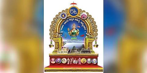 86ನೇ ಕನ್ನಡ ಸಾಹಿತ್ಯ ಸಮ್ಮೇಳನದ ಲೋಗೋ