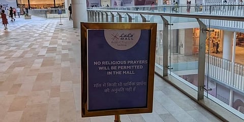 ಲಖನೌ ಲುಲು ಮಾಲ್