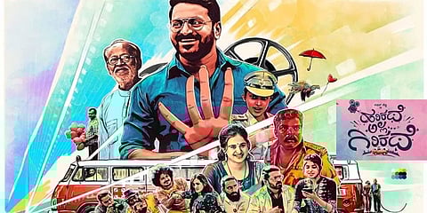 ಹರಿಕಥೆ ಅಲ್ಲ ಗಿರಿಕಥೆ