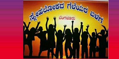 ಸ್ನೇಹಲೋಕ ಗೆಳೆಯರ ಬಳಗ(ಫೇಸ್ ಬುಕ್ ಫೋಟೋ)