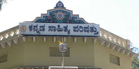 ಕನ್ನಡ ಸಾಹಿತ್ಯ ಪರಿಷತ್ತು
