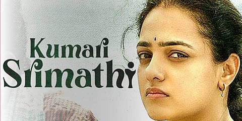 ಕುಮಾರಿ ಶ್ರೀಮತಿ ಚಿತ್ರ