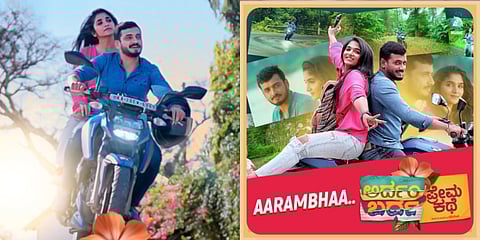 ಅರ್ಧಂಬರ್ದ ಪ್ರೇಮಕಥೆ ಚಿತ್ರದ ಪೋಸ್ಟರ್ಗಳು