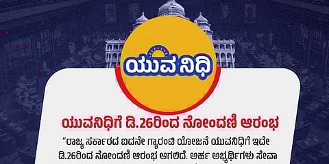 'ಯುವ ನಿಧಿ' ಯೋಜನೆ ಜನವರಿ 1 ರಿಂದ ಜಾರಿ