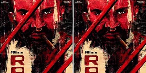 ರೋಸಿ ಸಿನಿಮಾದ ಪೋಸ್ಟರ್