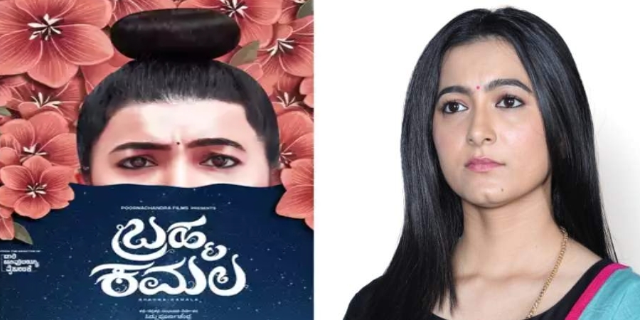 ಬ್ರಹ್ಮಕಮಲ - ಅದ್ವಿತಿ ಶೆಟ್ಟಿ