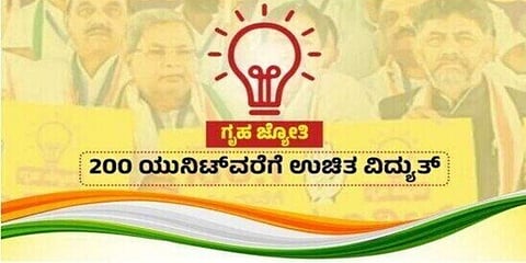 ಗೃಹ ಜ್ಯೋತಿ ಯೋಜನೆ