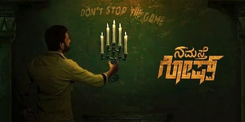 ಪ್ರೇಕ್ಷಕರ ಸೆಳೆಯಲು ಹೊಸ ಪ್ರಯತ್ನ: ರಿಲೀಸ್'ಗೂ ಮುನ್ನ 6000 ವಿದ್ಯಾರ್ಥಿಗಳ ಮನಗೆದ್ದ ‘ನಮಸ್ತೆ ಗೋಷ್ಟ್!