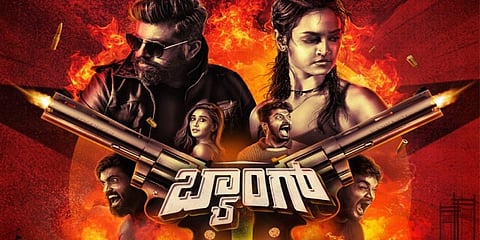 ಬ್ಯಾಂಗ್ ಸಿನಿಮಾದ ಪೋಸ್ಟರ್