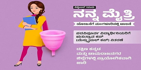 ನನ್ನ ಮೈತ್ರಿ ಯೋಜನೆ ಭಿತ್ತಿಪತ್ರ