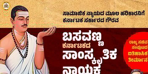 ಬಸವಣ್ಣ