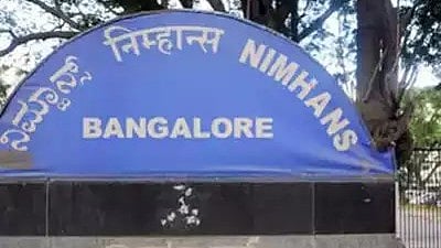 ನಿಮ್ಹಾನ್ಸ್ ಸಂಸ್ಥೆ(ಸಂಗ್ರಹ ಚಿತ್ರ)