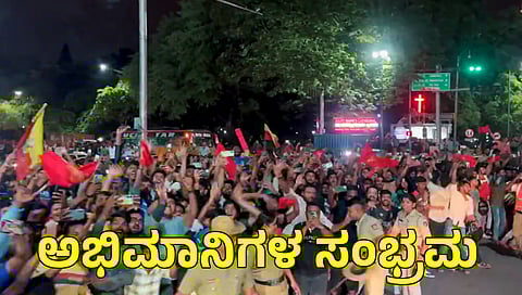 ಆರ್‌ಸಿಬಿ ಅಭಿಮಾನಿಗಳ ಸಂಭ್ರಮಾಚರಣೆ
