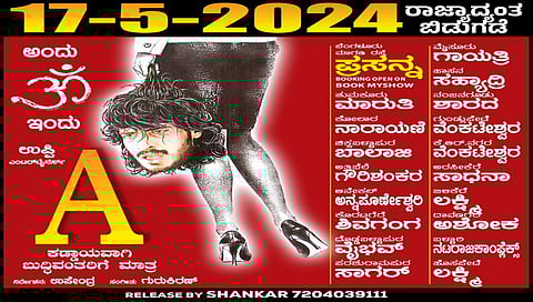 ಎ ಸಿನಿಮಾ ಪೋಸ್ಟರ್