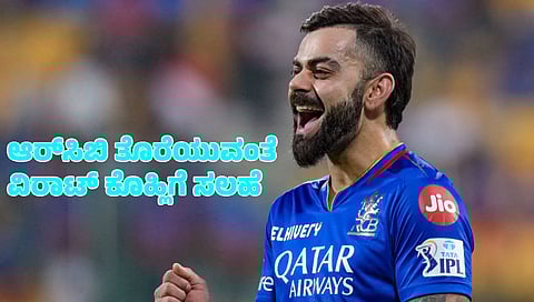 ವಿರಾಟ್ ಕೊಹ್ಲಿ