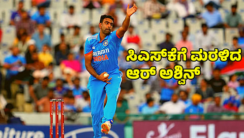 ಆರ್ ಅಶ್ವಿನ್