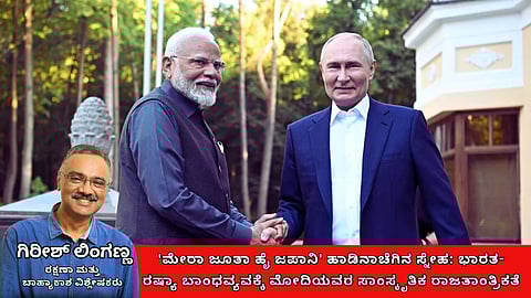 Modi evokes cultural resonance in strengthening India-Russia bonds