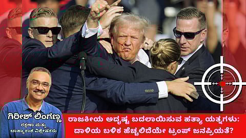 Former US President Donald Trump 