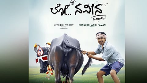 ಲೋ ನವೀನ ಸಿನಿಮಾ ಸ್ಟಿಲ್ 