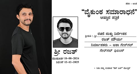 ಚಿತ್ರದ ಪೋಸ್ಟರ್