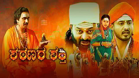 ಶರಣರ ಶಕ್ತಿ ಸಿನಿಮಾ ಸ್ಟಿಲ್
