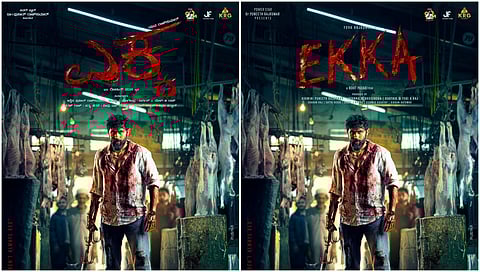 Ekka cinema still