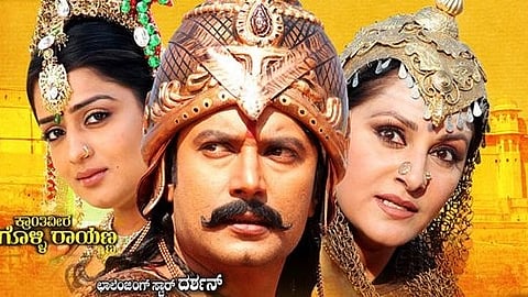 ಕ್ರಾಂತಿವೀರ ಸಂಗೊಳ್ಳಿ ರಾಯಣ್ಣ