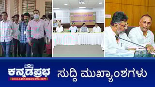 News highlights 