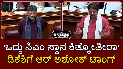 Watch | SMK ಗೆ ಪಟ್ಟಿ ತಯಾರಿಸಿದ್ದ ನನಗೇ ಸಚಿವ ಸ್ಥಾನ ತಪ್ಪಿತ್ತು; ಒದ್ದು ಅಧಿಕಾರ ಕಿತ್ಕೋ ಅಂದಿದ್ರು ಜ್ಯೋತಿಷಿ: DK Shivakumar
