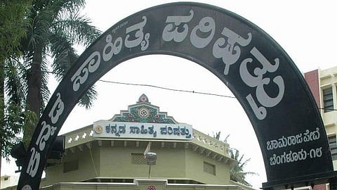 Kannada Sahitya Parishat