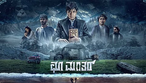 ಛೂ ಮಂತರ್ ಚಿತ್ರದ ಸ್ಟಿಲ್