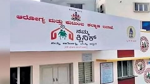ನಮ್ಮ ಕ್ಲಿನಿಕ್