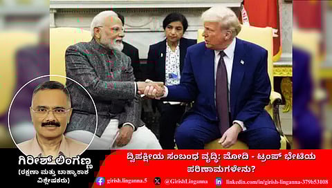 Modi-Trump meeting