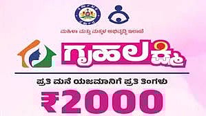Gruhalakshmi scheme 