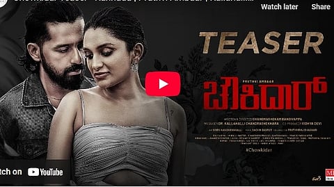 ಚೌಕಿದಾರ್ ಕನ್ನಡ ಚಿತ್ರದ ಟೀಸರ್